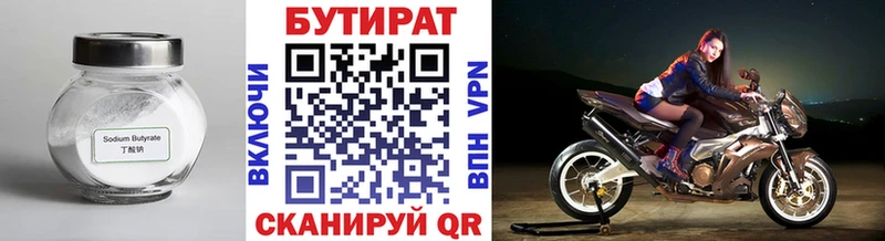 купить наркотики цена  Саяногорск  БУТИРАТ Butirat 