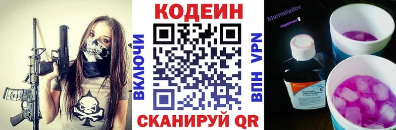Кодеин Purple Drank  где продают наркотики  Саяногорск 